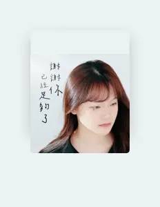 Dengarkan 小鼠, tonton video musik, baca bio, lihat tanggal tur & lainnya!