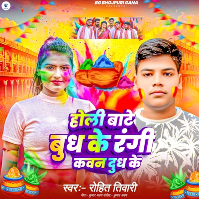 Holi Me Range De Saman Apan Muniya - Single