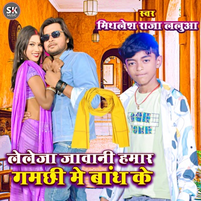Leleja Jawani Hamar Gamchi Me Bandh Ke - Single