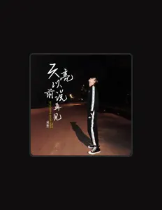 Listen to 何野, watch music videos, read bio, see tour dates & more!