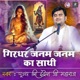 Girdhar Janam Janam Ka Sathi Pujya Shri Indresh Ji Maharaj Indresh Ji Bhajan Meera Ke Prabhu Single