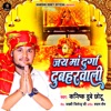 Jai Maa Durga Dubaharwali - Single