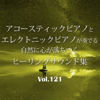 Healing Sound Selection, Naturally Calm Down played by AcousticPiano & ElectricPiano, vol.121 -J-POP- - EP