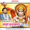 Tulsi Ramayan Sampurna Sunderkand Vol - 11 - EP