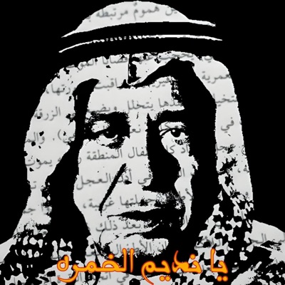 TOP MUSIC - سعدي الحلي يانديم الخمره