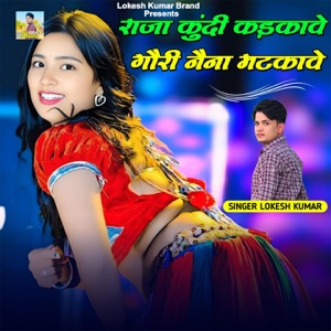 Raja Kundi Kadkave Gori Naina Matkave