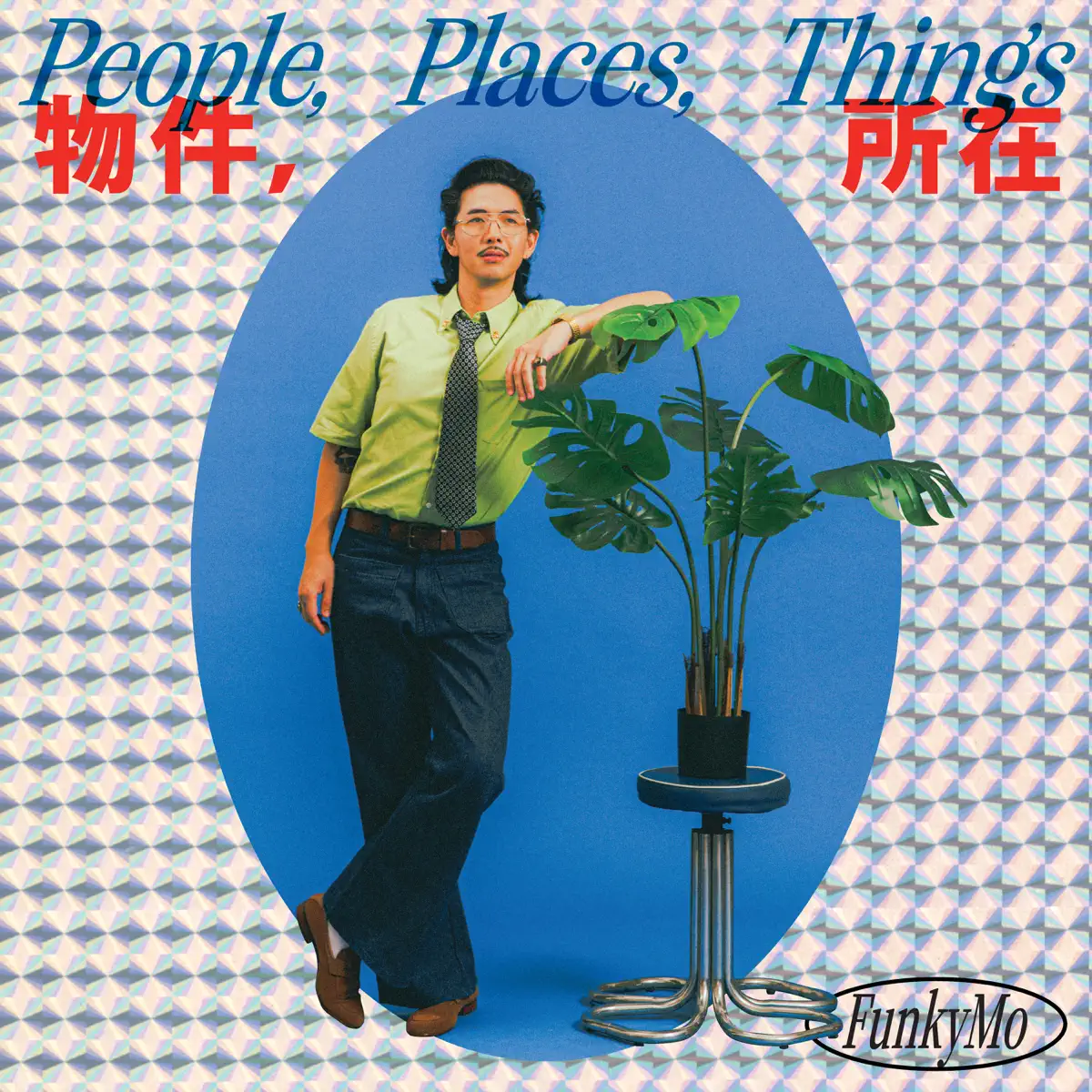 FunkyMo - 物件,所在 (2024) [iTunes Plus AAC M4A]-新房子