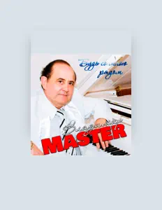 Luister naar Владимир Master, bekijk muziekvideo's, lees de bio, bekijk de tourdata, en meer!