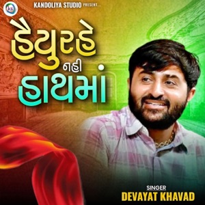 Haiyu Rahe Nahi Hath Ma