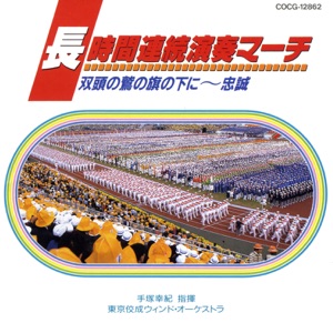 Choujikan Renzoku Ensou March Soutou No Washi No Hata No Moto Ni: Chusei