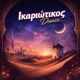 Ikariotikos Dance Single