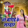 Mere Bagad Ke Sardar - Single