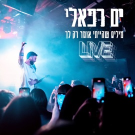 מילים שהייתי אומר רק לך (Live) Yam Refaeli