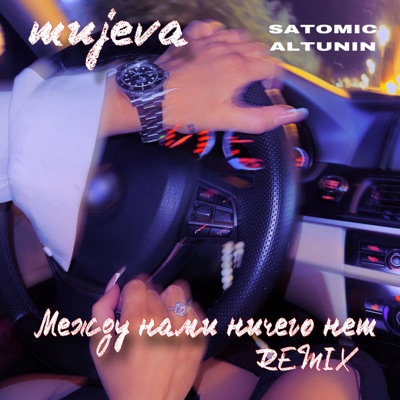 Song - Между нами ничего нет (Remix) - MUJEVA