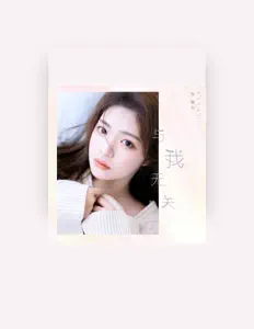 聆聽 張馨允、觀看音樂影片、閱讀小傳、查看巡演日期等！