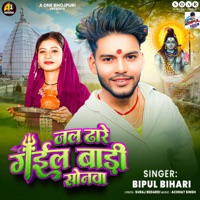 Jal Dhare Gail Badi Sonawa - Single - Bipul Bihari