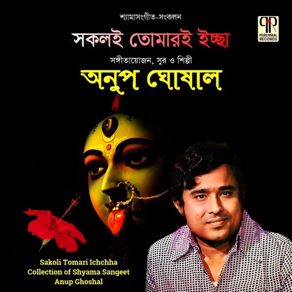 Sakoli Tomari Ichchha