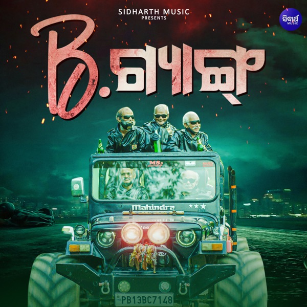 B Gang (Original Motion Picture Soundtrack) - EP