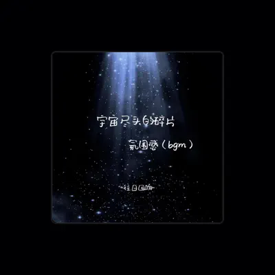 Listen to 往日回响, watch music videos, read bio, see tour dates & more!