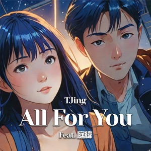 All for You (feat. 庭緯)