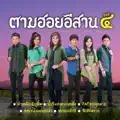 ข้าวทิพย์ ธิดาดิน