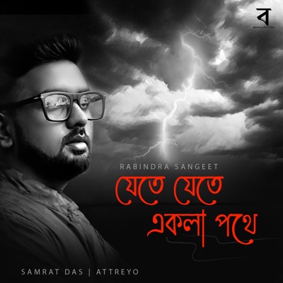 Jete Jete Ekla Pothe - Single