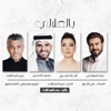 بالعلالي - Single