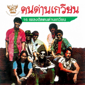 เด็กปั้ม song art