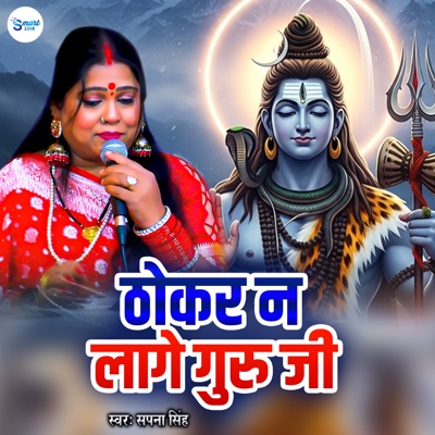Thokar Na Laage Guru Ji - Single