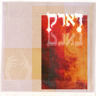 דארק - Single