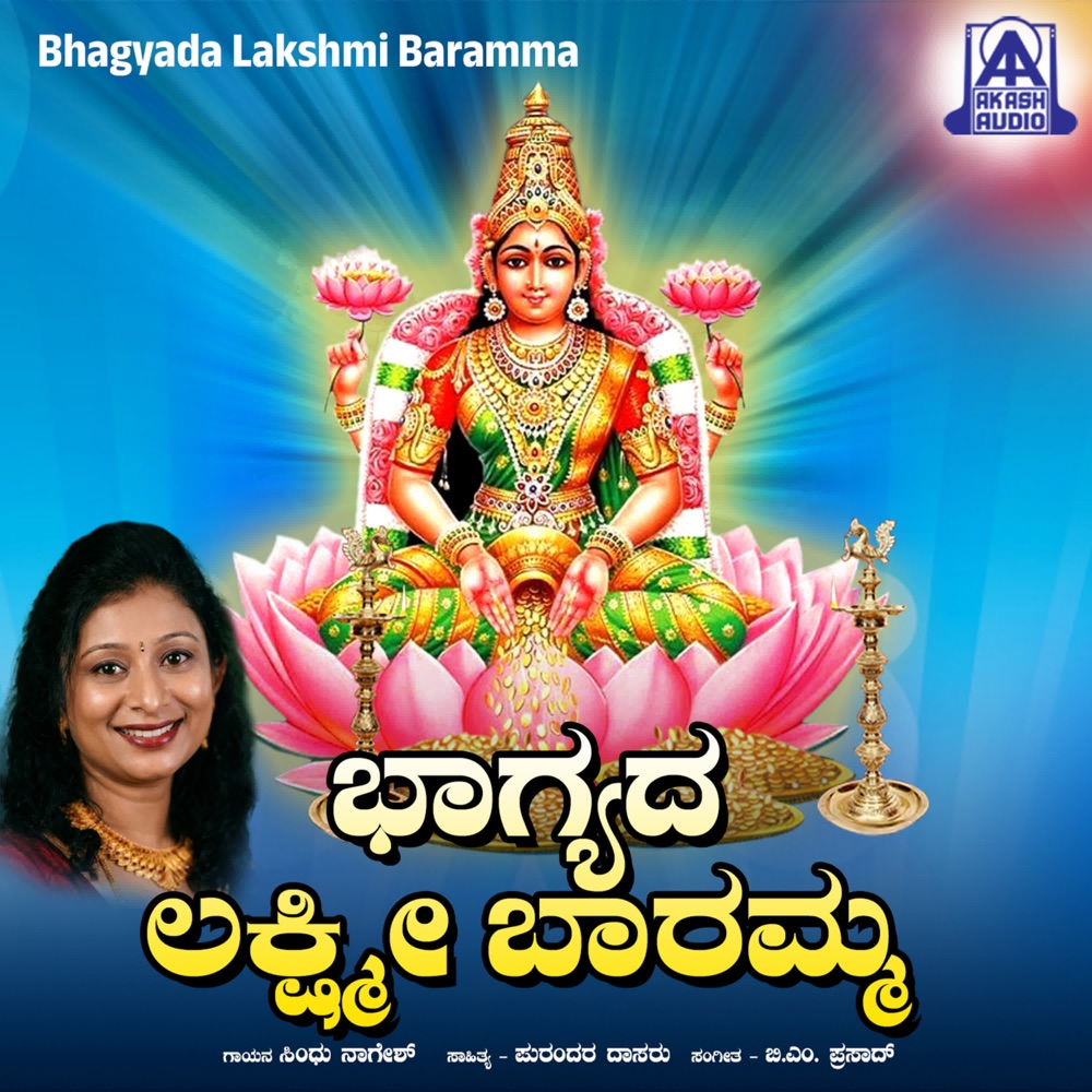 Обложка альбома «Bhagyada Lakshmi Baramma - Single» — Sindhu Nagesh