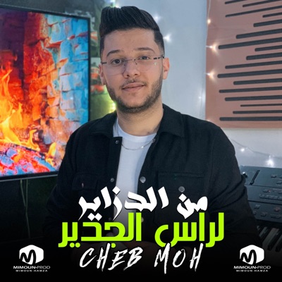 من الدزاير لراس الجدير - Single