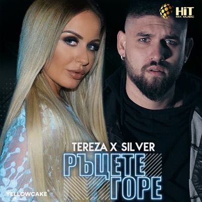 Ръцете Горе - Single