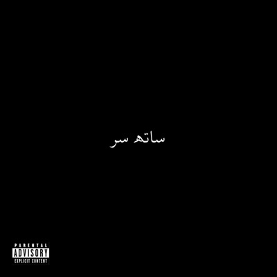 SAATH SURR - Single
