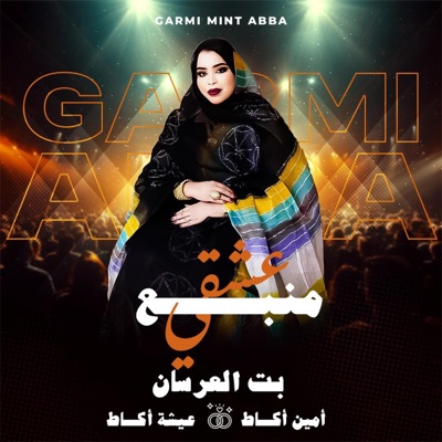 Song - كرمي منبع عشقي - MAURI-TRACKS