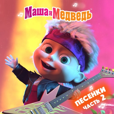 Песенка юного художника