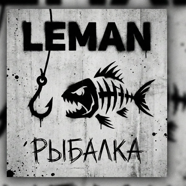 Рыбалка