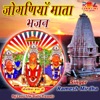 Jogniya Mata Bhajan - Single