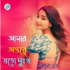HM MOHON Khan - আমার অন্তরে যতো দুঃখ Amar Ontore Joto Dukkho