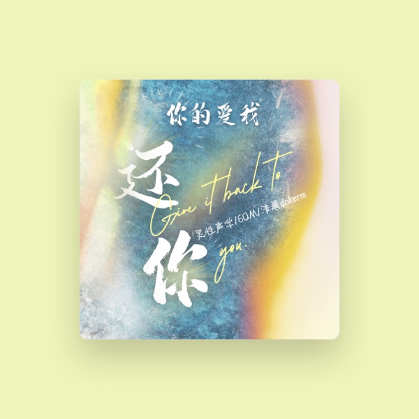 清晨dokerm's avatar