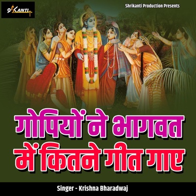 Gopiyon Ne Bhagwat Me Kitne Geet Gaye - Single