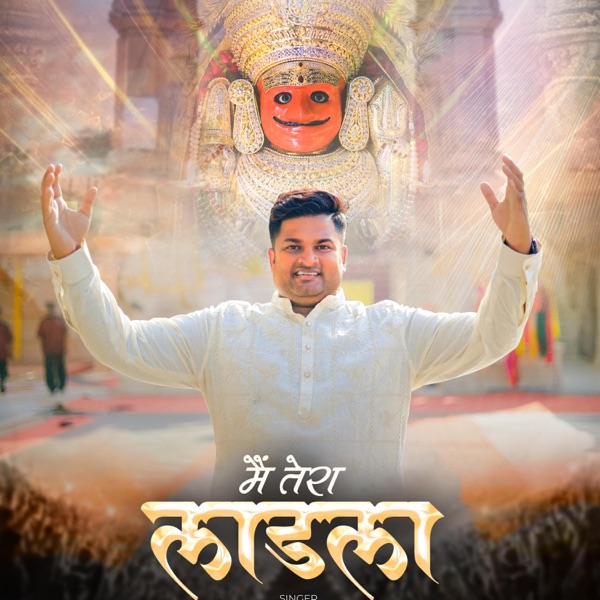 Mein Tera Laadla