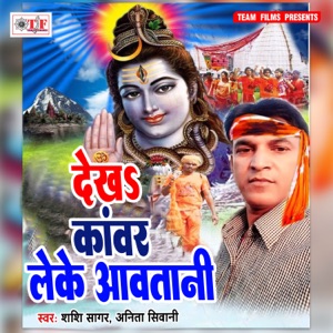 Dekha Kanwar Leke Awatani - EP