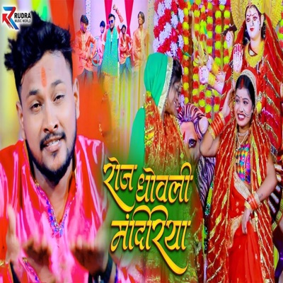 Roj Dhoveli Mandiriya - Single