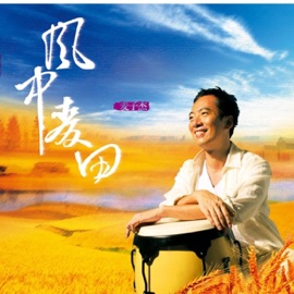 四季歌 Mak Ji Git