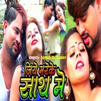 Jiye Mareke Sath Me - Single - Sanjay Lal Yadav