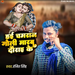 Hai Chamran Goli Marb Dorai Ke