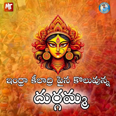 INDRA KILADRI PAINA KOLUVAINA DURGAMMA - Single