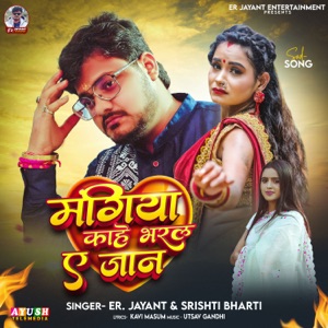 Mangiya Kahe Bharala E Jaan