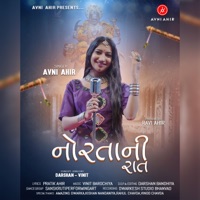 નોરતાની રાત || Nortani Rat (feat. Avni Ahir) - Single - Dwarkesh Studio Official